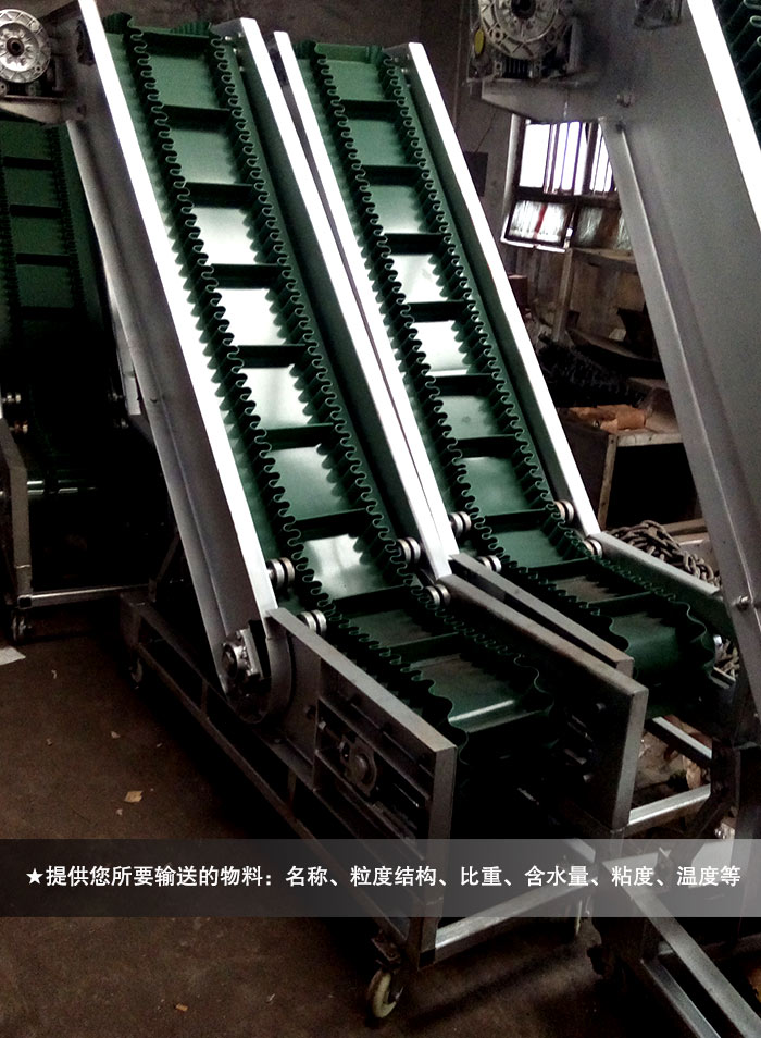 大傾角皮帶輸送機